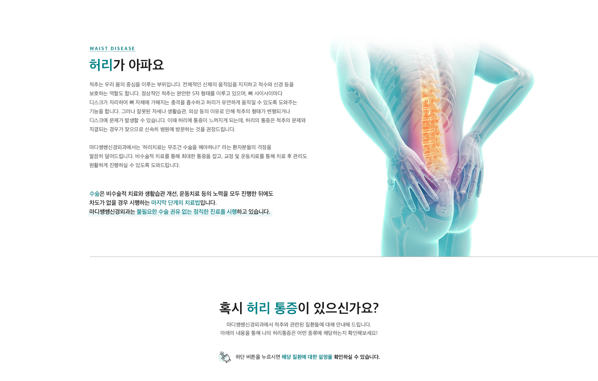허리가 아파요