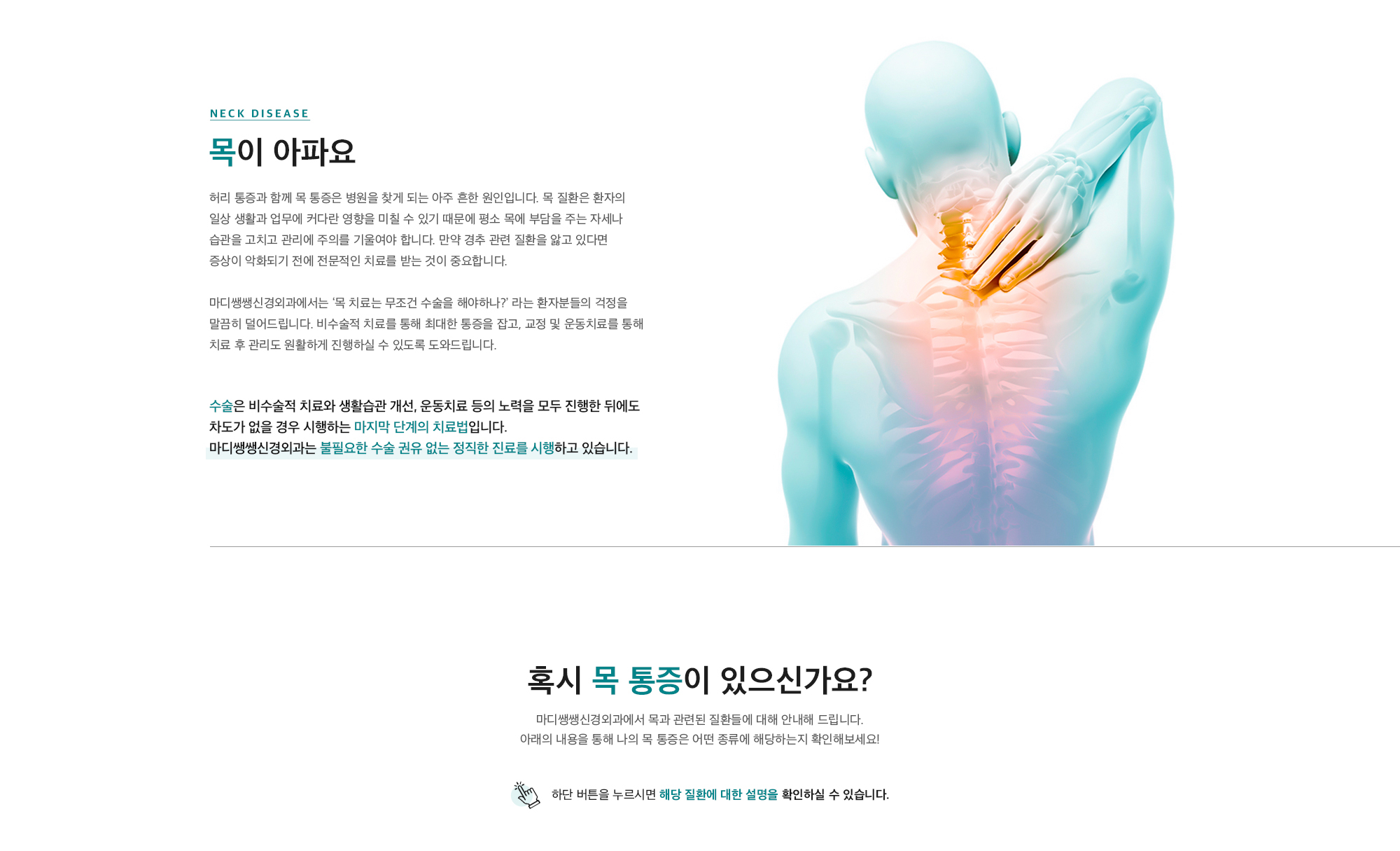목이 아파요