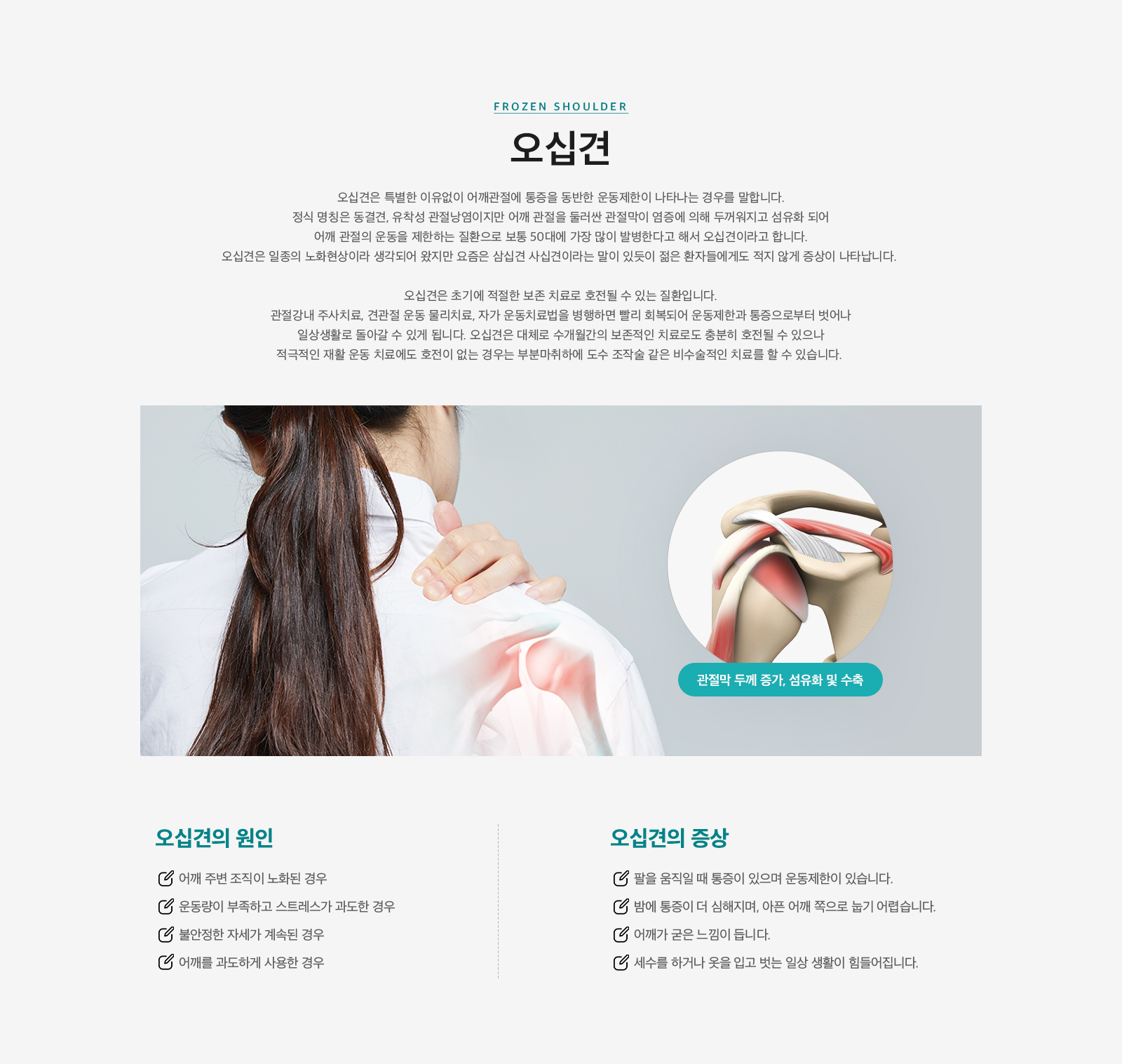 오십견