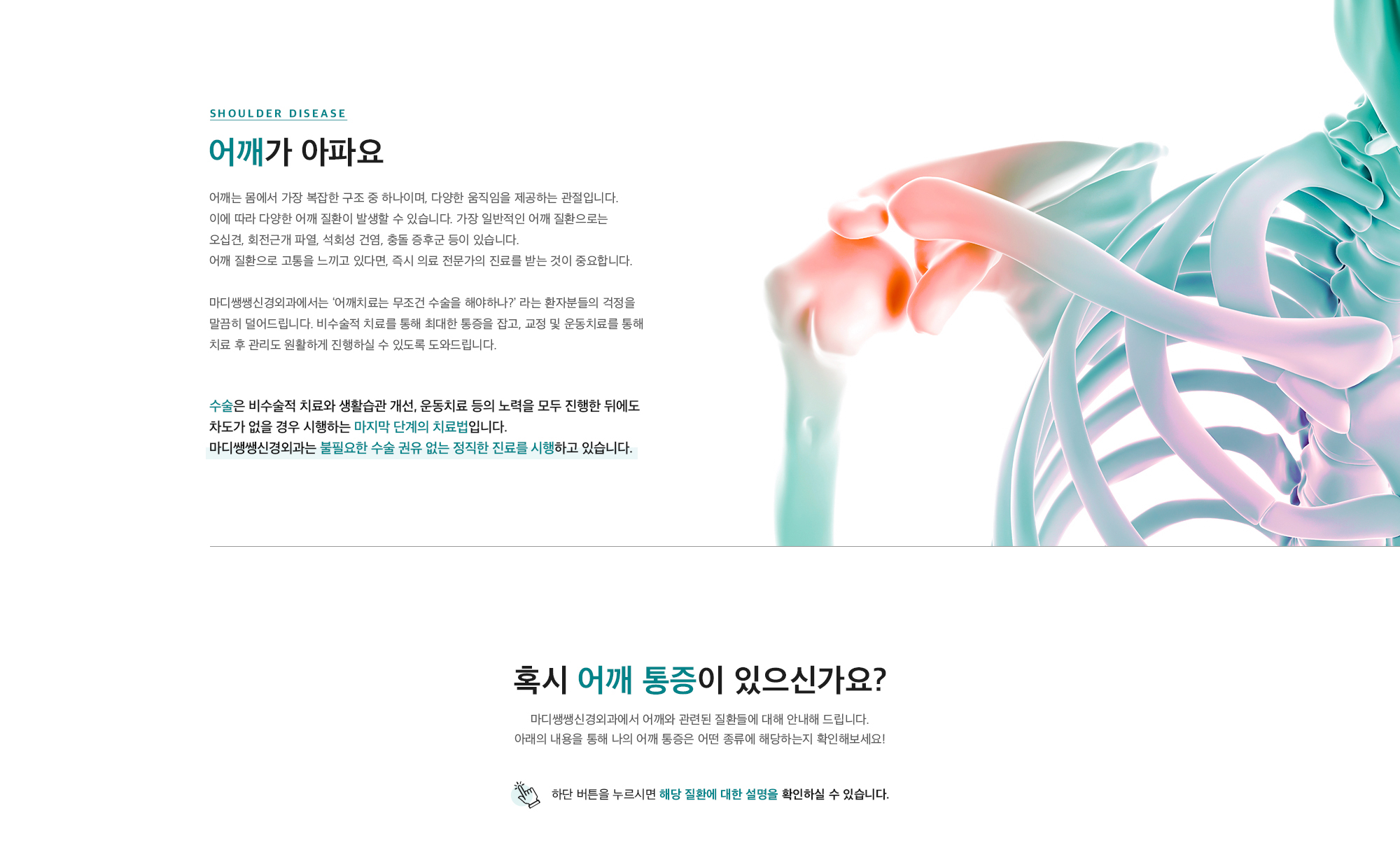 어깨가 아파요