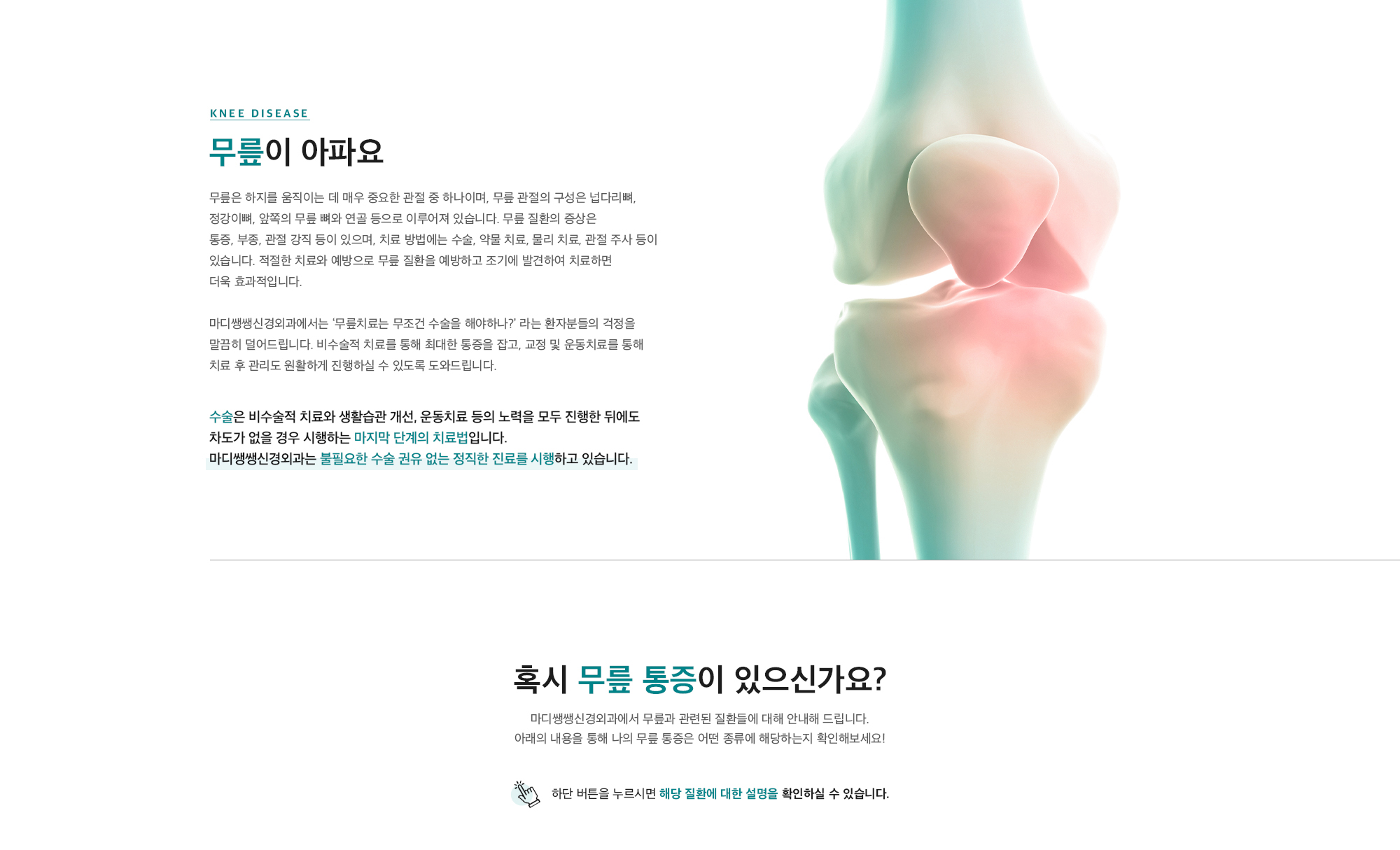 무릎이 아파요