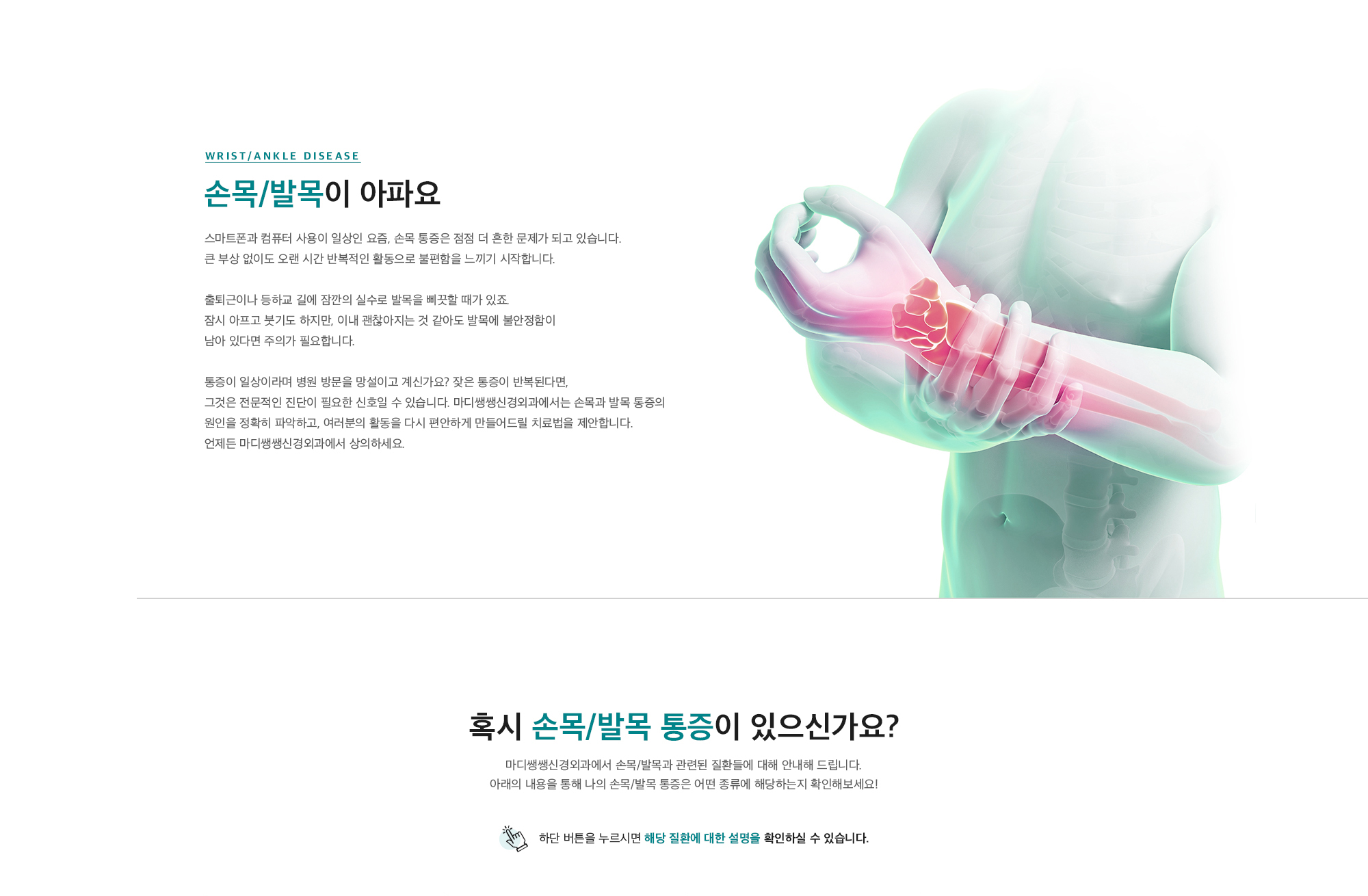 손목&발목이 아파요