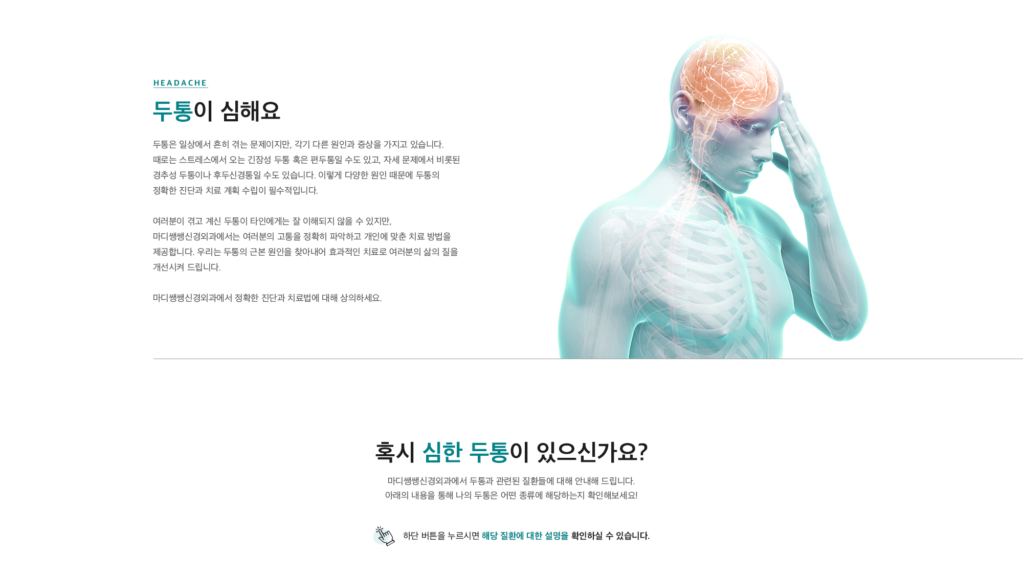 두통이 심해요
