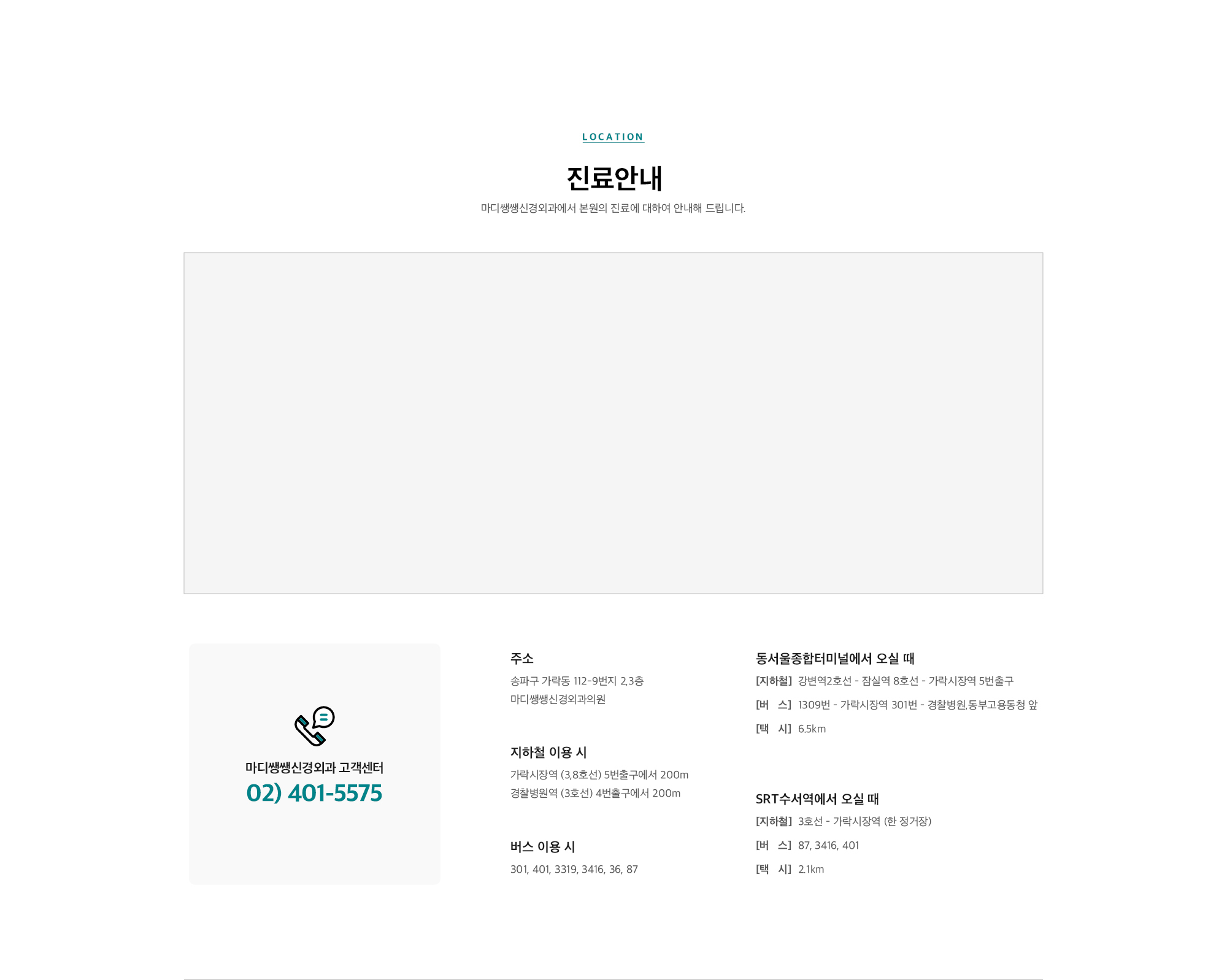 진료 안내